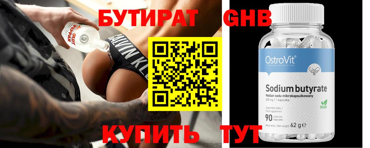 Бутират  Вход с VPN  Зеленокумск  БУТИРАТ GHB 