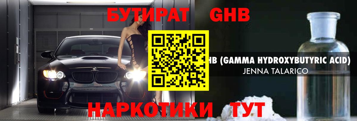 БУТИРАТ GHB Зеленокумск