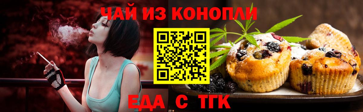 Печенье с ТГК конопля  Вход с VPN  Зеленокумск 