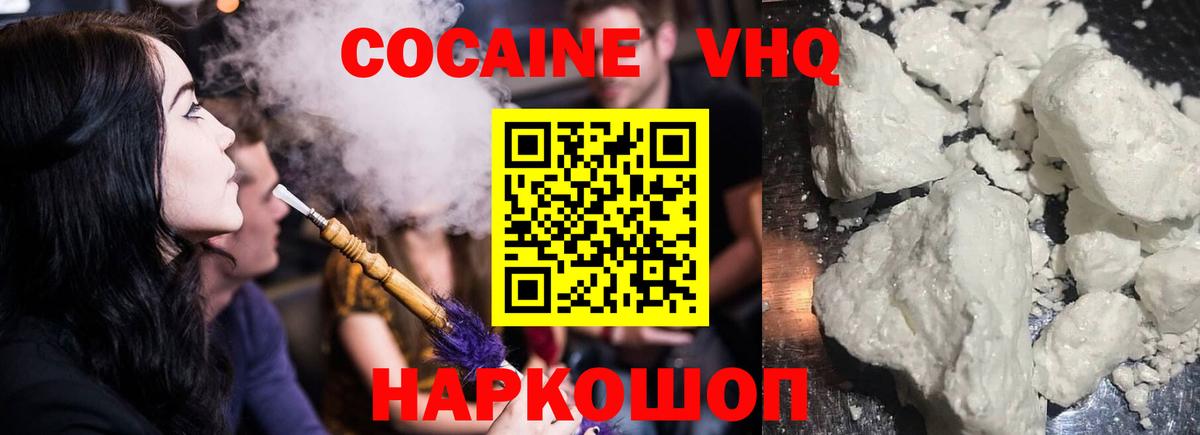 Зеленокумск  Кокаин FishScale  Вход с VPN  Кокаин 97% 