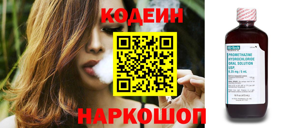 Кодеиновый сироп Lean напиток Lean (лин) Зеленокумск