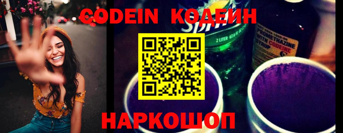 Зеленокумск  Кодеин напиток Lean (лин)  Кодеиновый сироп Lean Purple Drank  Вход с VPN 