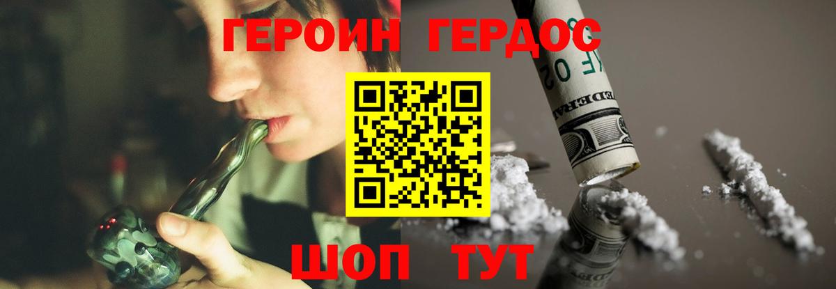 Героин белый  Вход с VPN  Зеленокумск 