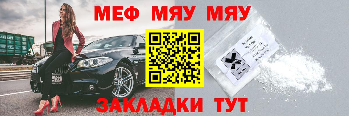Мефедрон кристаллы Зеленокумск