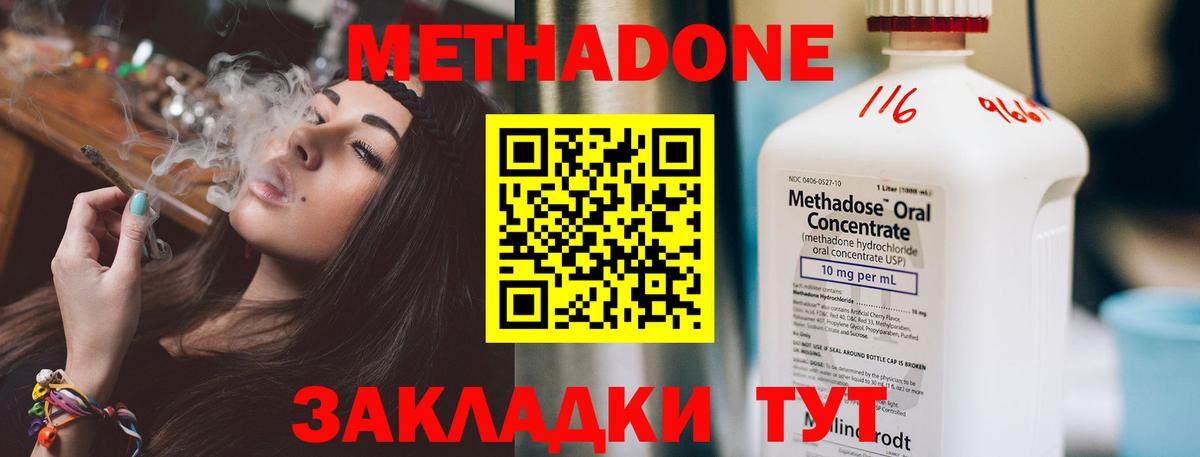 Зеленокумск  МЕТАДОН methadone  Вход с VPN  МЕТАДОН VHQ 